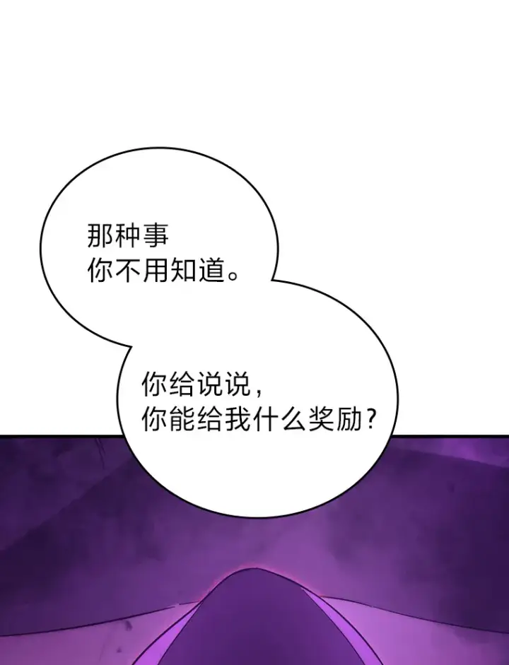 《勇士非也, 魔王是也》51.超感知觉自激活图69
