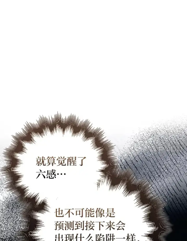 《勇士非也, 魔王是也》51.超感知觉自激活图7