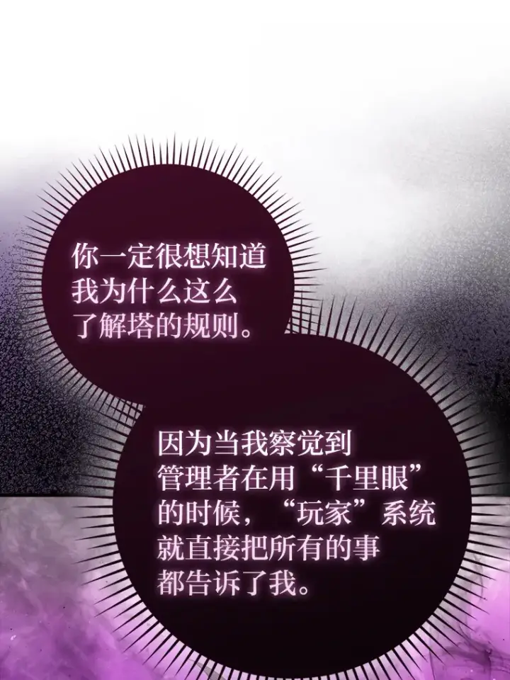 《勇士非也, 魔王是也》51.超感知觉自激活图73