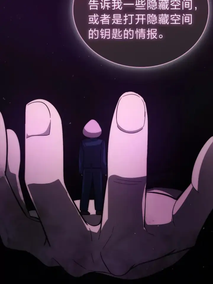 《勇士非也, 魔王是也》51.超感知觉自激活图75