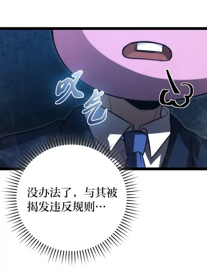 《勇士非也, 魔王是也》51.超感知觉自激活图78