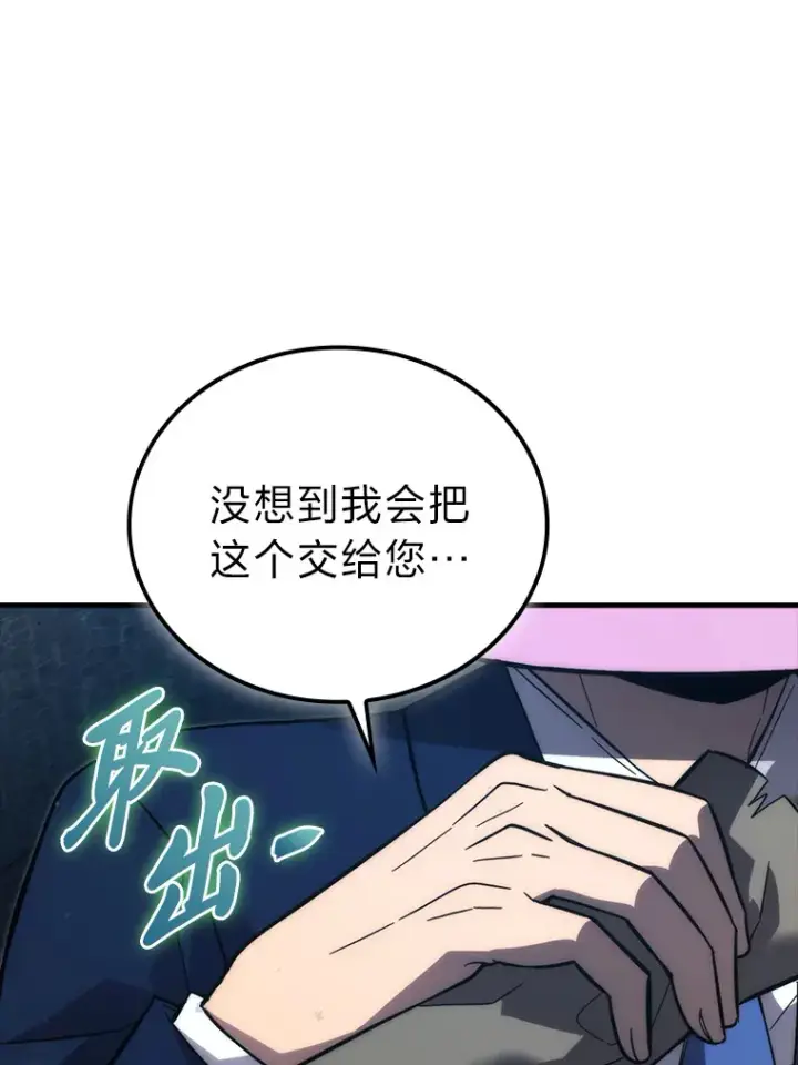 《勇士非也, 魔王是也》51.超感知觉自激活图79