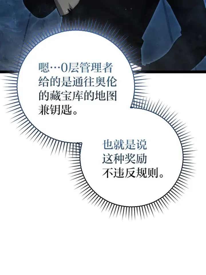《勇士非也, 魔王是也》51.超感知觉自激活图82