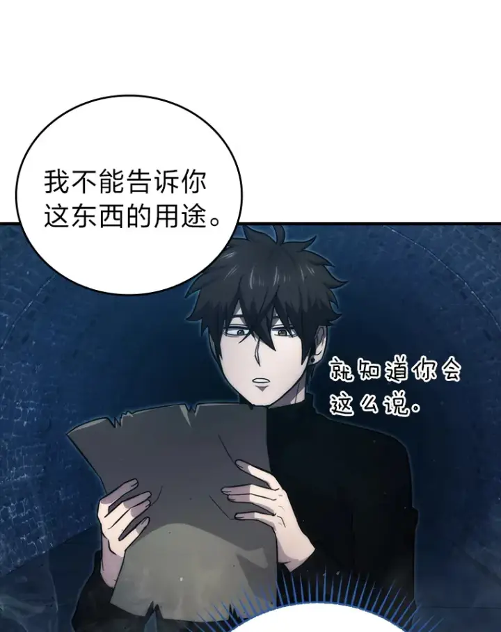 《勇士非也, 魔王是也》51.超感知觉自激活图83
