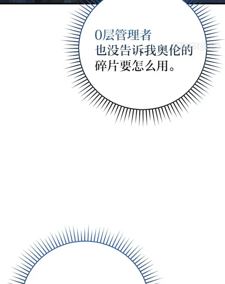 《勇士非也, 魔王是也》51.超感知觉自激活图84
