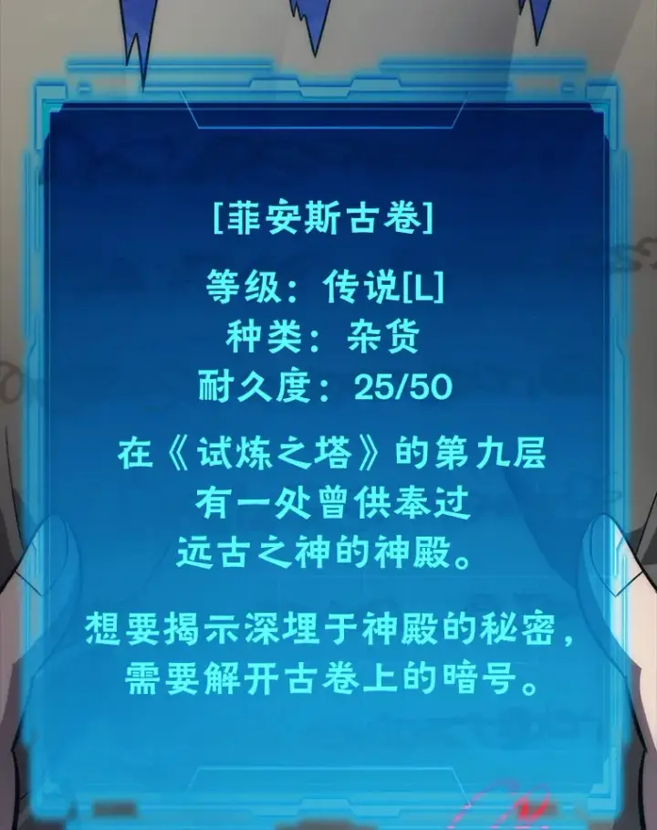 《勇士非也, 魔王是也》51.超感知觉自激活图86