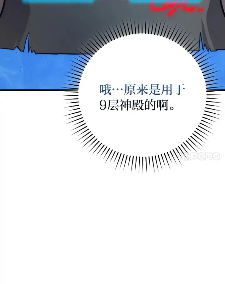 《勇士非也, 魔王是也》51.超感知觉自激活图87