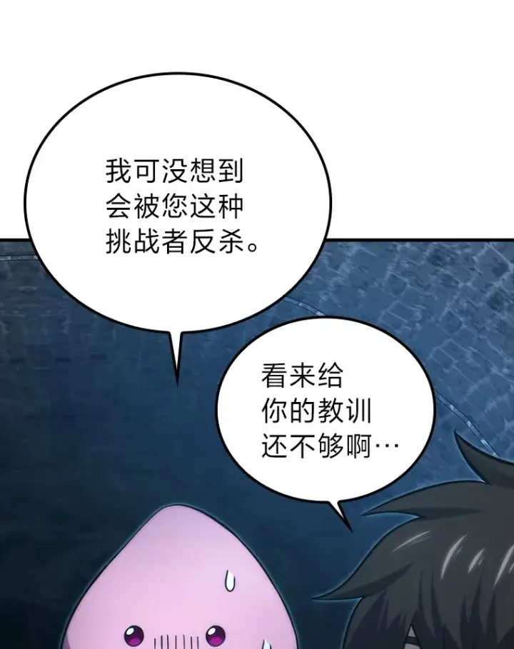 《勇士非也, 魔王是也》51.超感知觉自激活图88