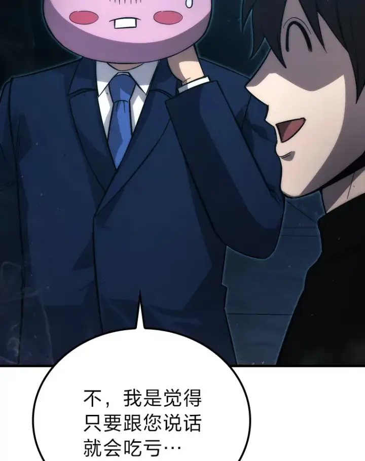 《勇士非也, 魔王是也》51.超感知觉自激活图89