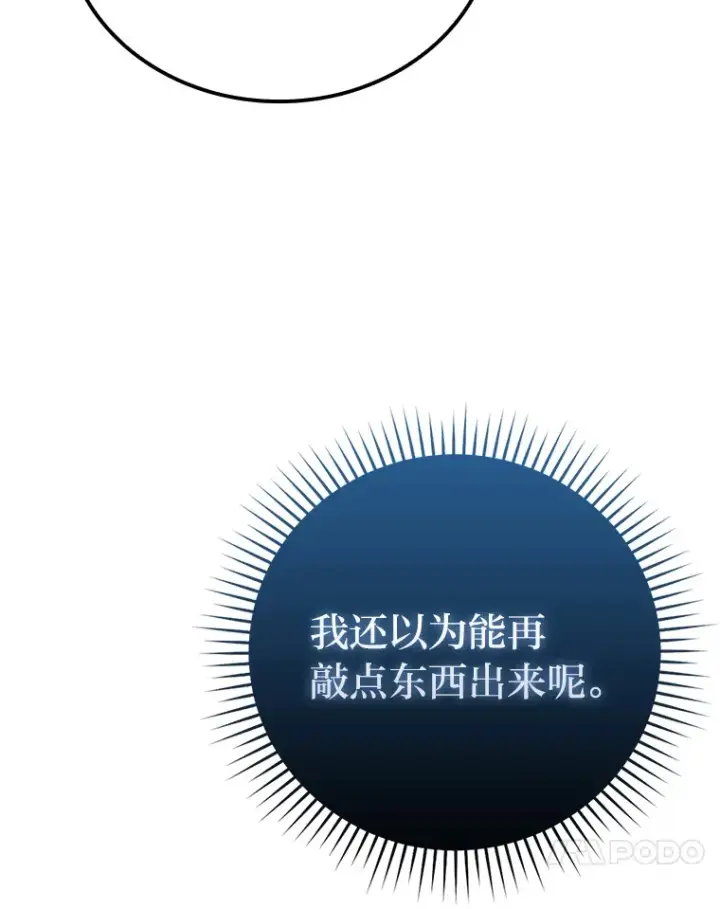《勇士非也, 魔王是也》51.超感知觉自激活图90