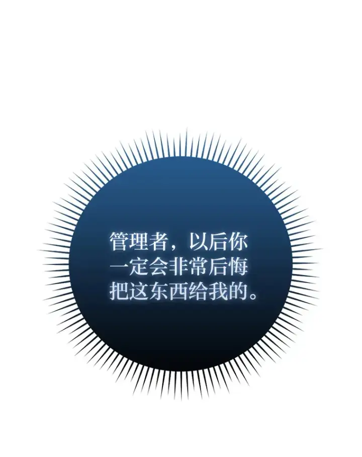 《勇士非也, 魔王是也》51.超感知觉自激活图91