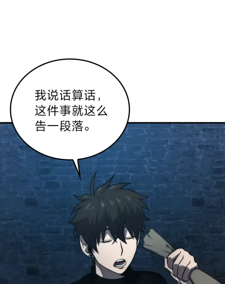 《勇士非也, 魔王是也》51.超感知觉自激活图92