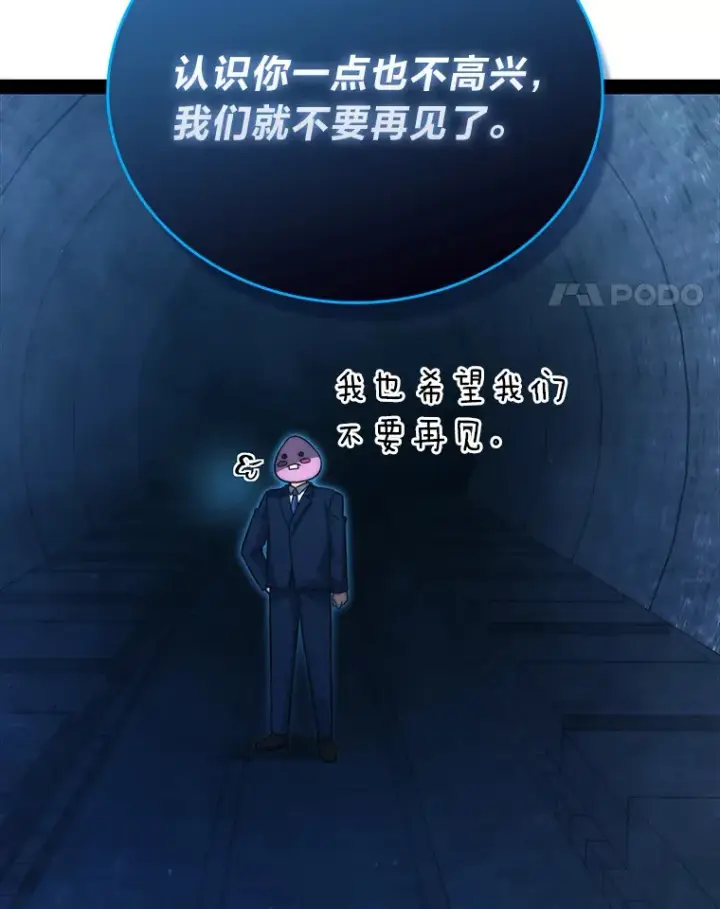 《勇士非也, 魔王是也》51.超感知觉自激活图94