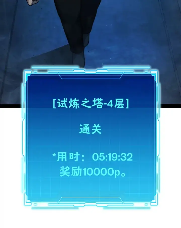 《勇士非也, 魔王是也》51.超感知觉自激活图96