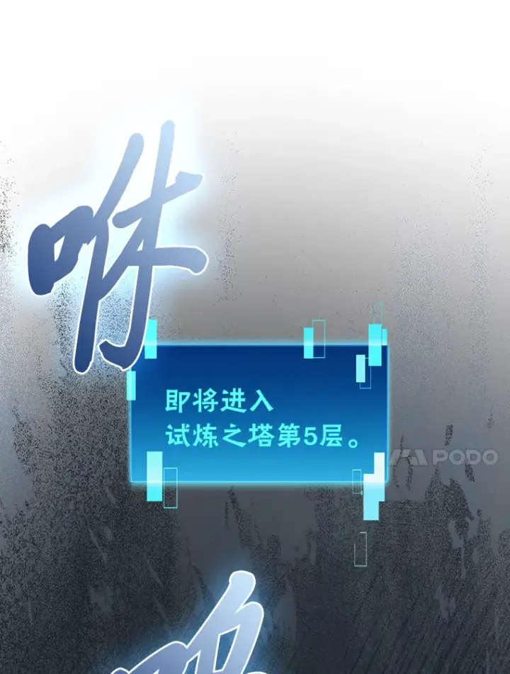 《勇士非也, 魔王是也》51.超感知觉自激活图97