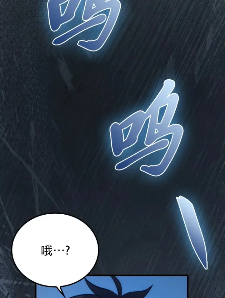 《勇士非也, 魔王是也》51.超感知觉自激活图98