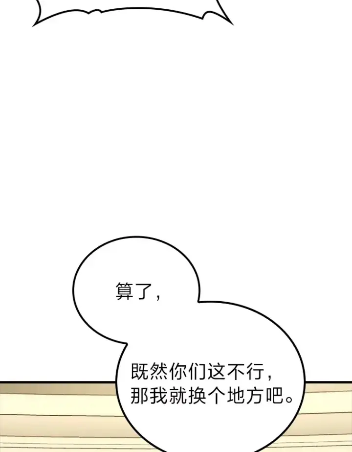 《勇士非也, 魔王是也》52.相见即是种缘分图102