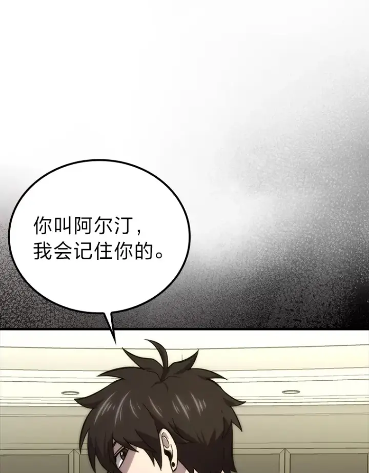 《勇士非也, 魔王是也》52.相见即是种缘分图105