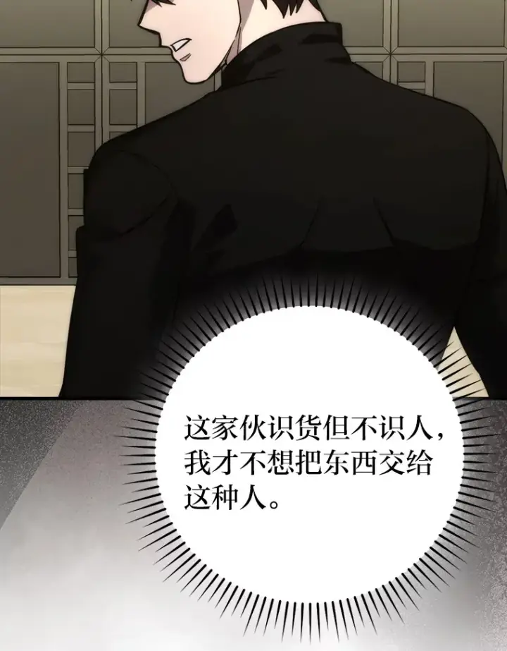 《勇士非也, 魔王是也》52.相见即是种缘分图106