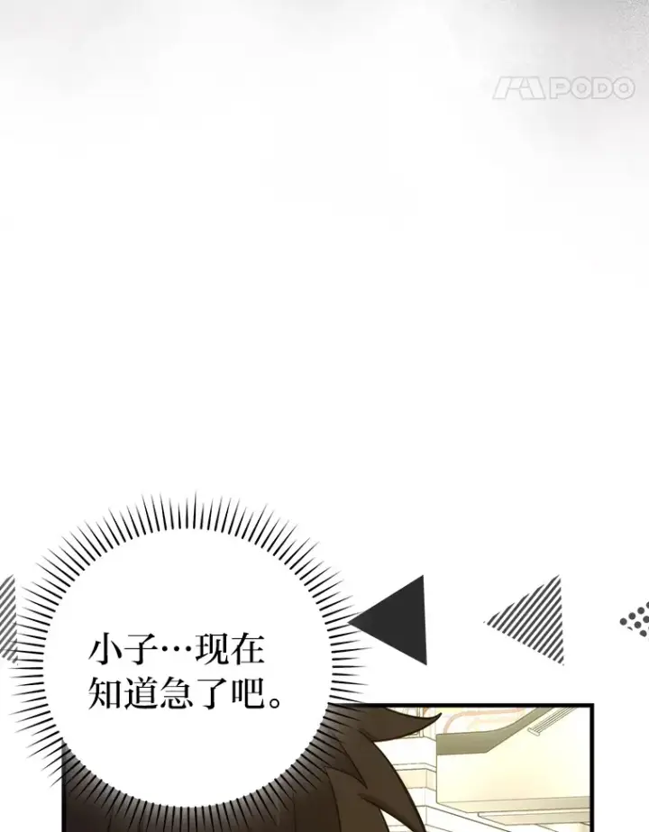 《勇士非也, 魔王是也》52.相见即是种缘分图107