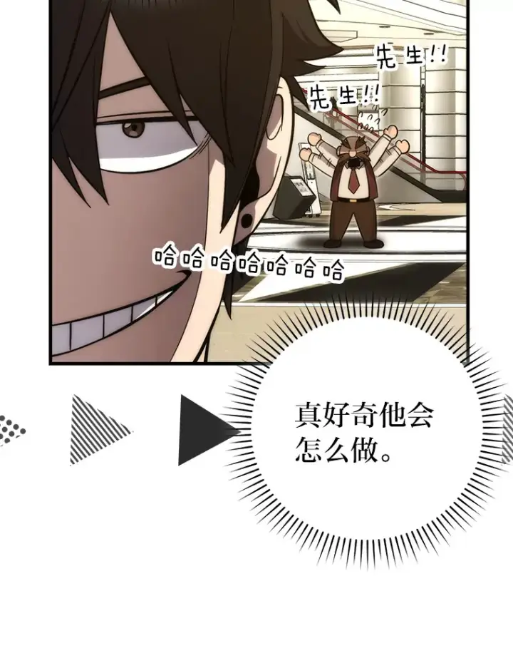 《勇士非也, 魔王是也》52.相见即是种缘分图108