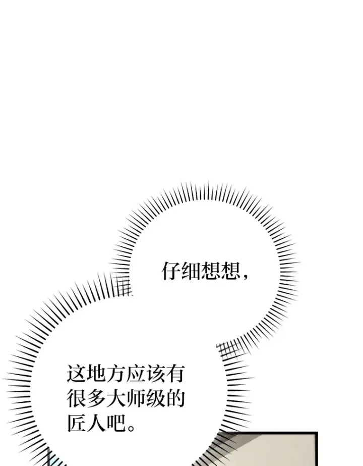 《勇士非也, 魔王是也》52.相见即是种缘分图109