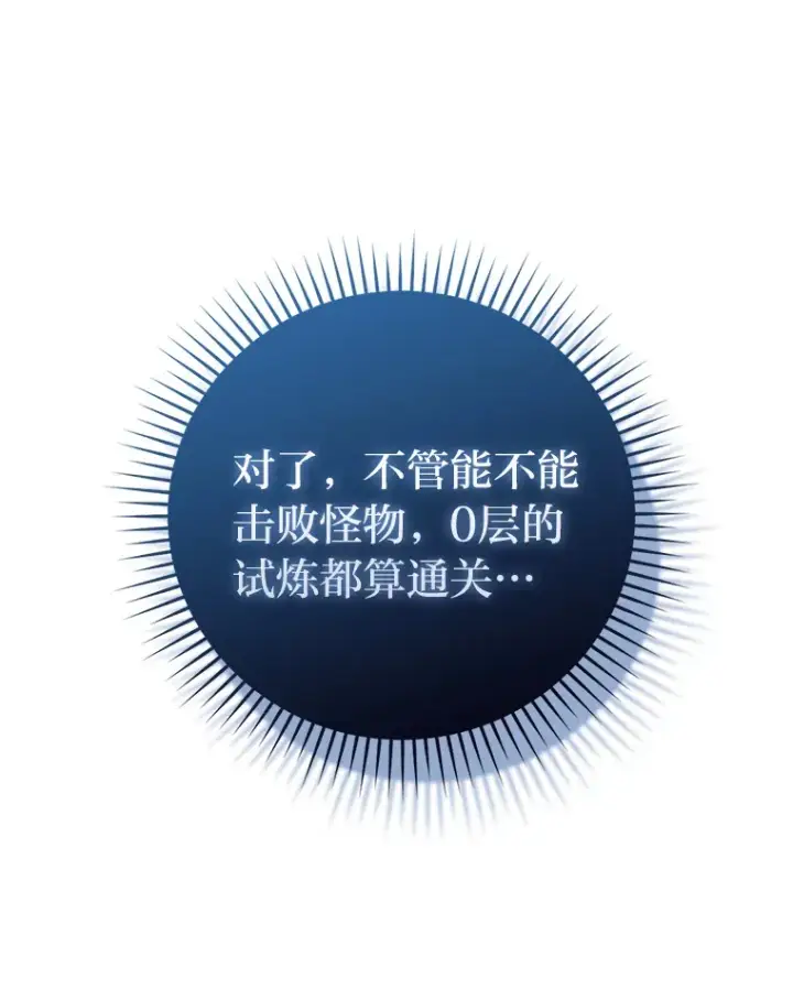 《勇士非也, 魔王是也》52.相见即是种缘分图11