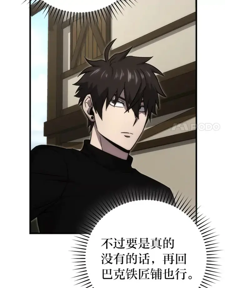 《勇士非也, 魔王是也》52.相见即是种缘分图110