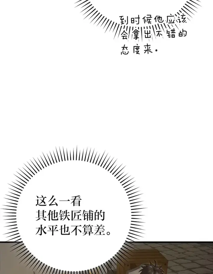 《勇士非也, 魔王是也》52.相见即是种缘分图111
