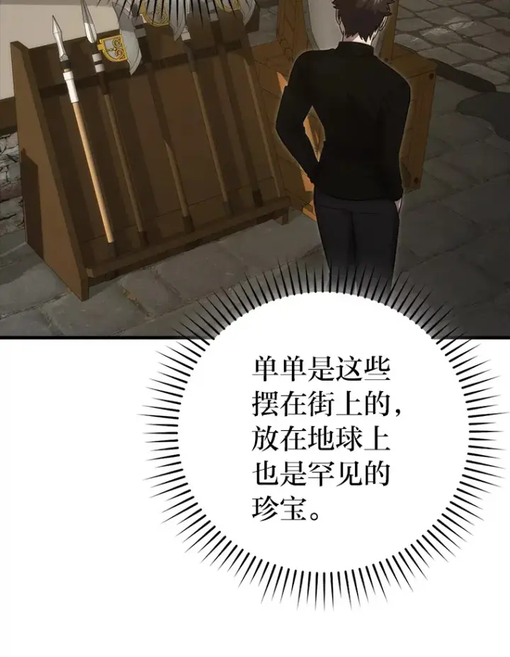 《勇士非也, 魔王是也》52.相见即是种缘分图112