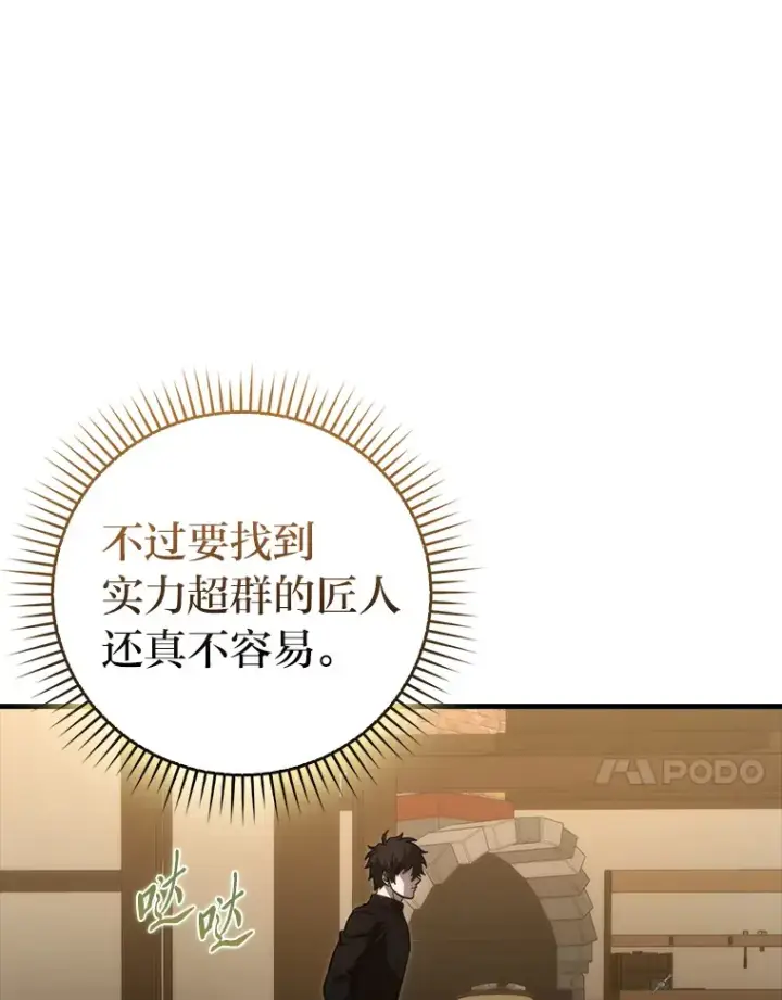 《勇士非也, 魔王是也》52.相见即是种缘分图113