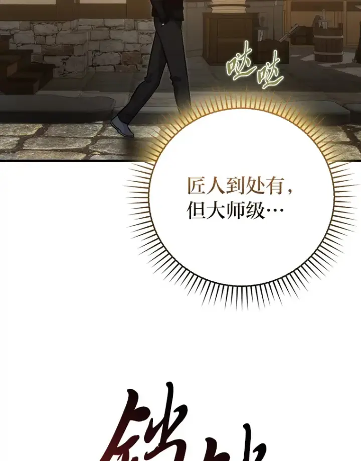《勇士非也, 魔王是也》52.相见即是种缘分图114