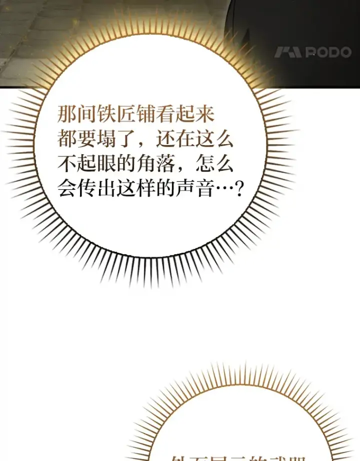 《勇士非也, 魔王是也》52.相见即是种缘分图117