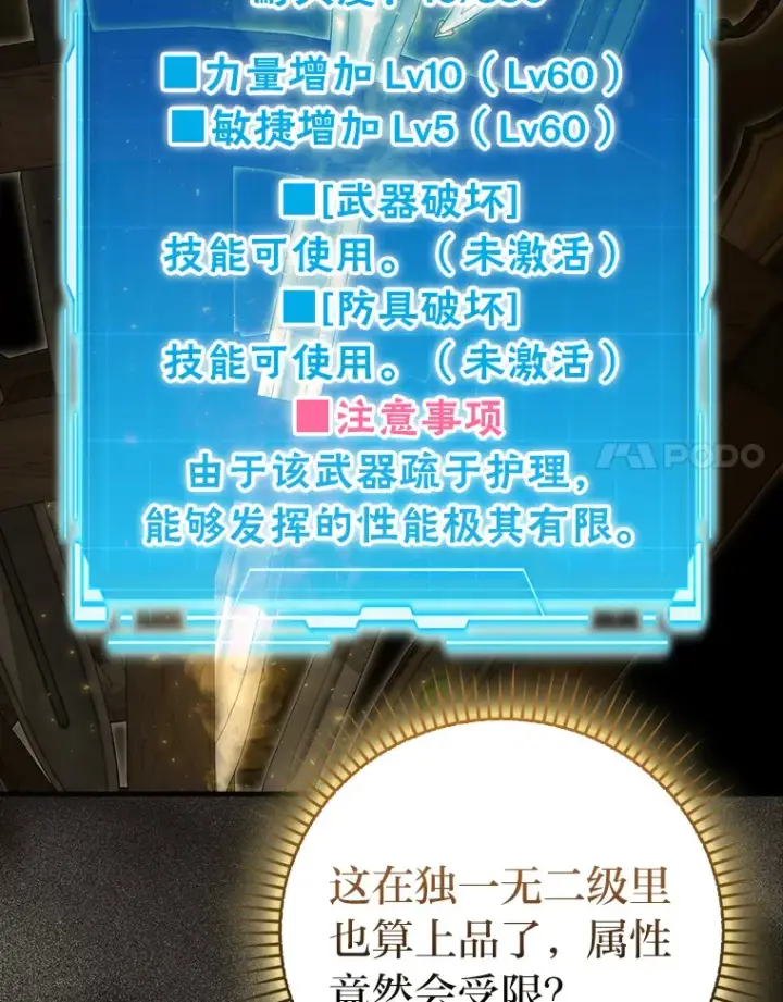 《勇士非也, 魔王是也》52.相见即是种缘分图120