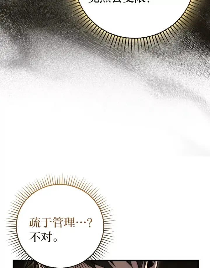 《勇士非也, 魔王是也》52.相见即是种缘分图121