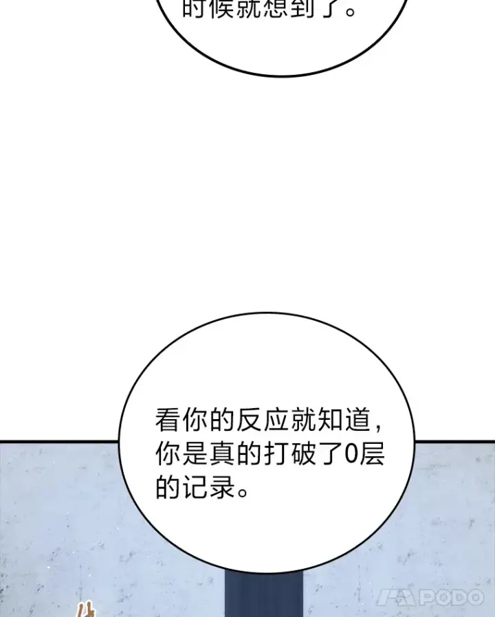 《勇士非也, 魔王是也》52.相见即是种缘分图14