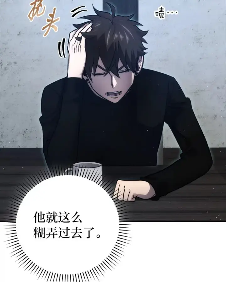 《勇士非也, 魔王是也》52.相见即是种缘分图15