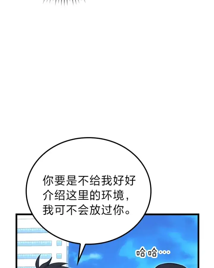 《勇士非也, 魔王是也》52.相见即是种缘分图16
