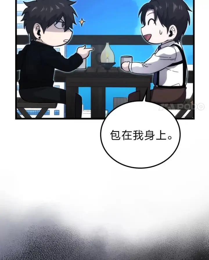 《勇士非也, 魔王是也》52.相见即是种缘分图17