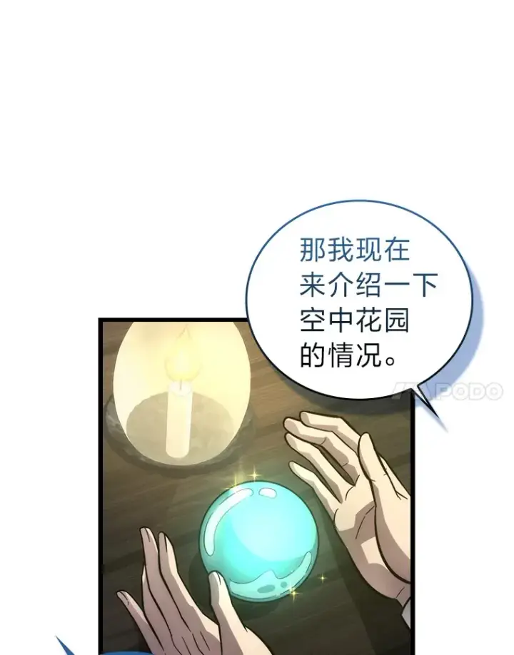 《勇士非也, 魔王是也》52.相见即是种缘分图21