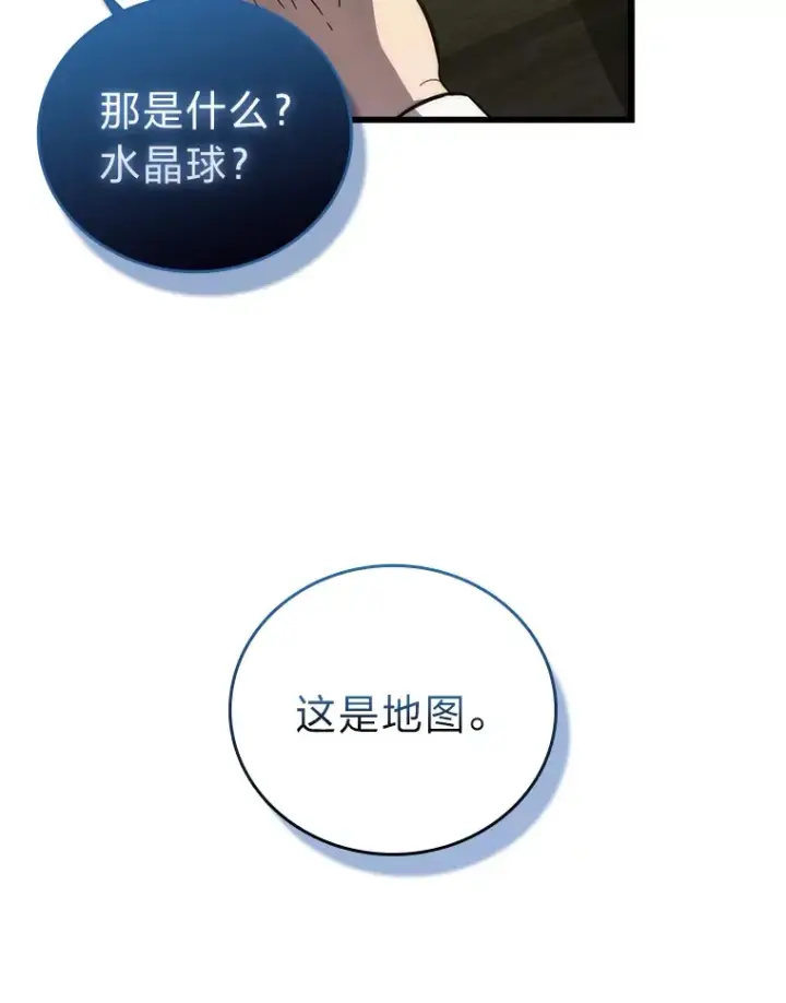 《勇士非也, 魔王是也》52.相见即是种缘分图22