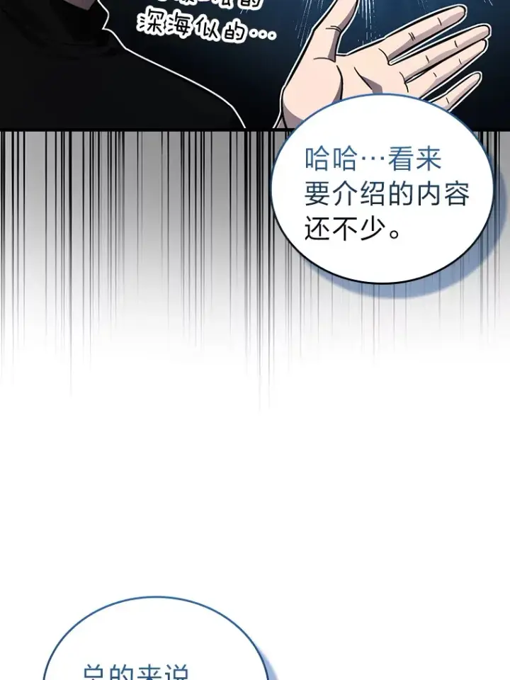《勇士非也, 魔王是也》52.相见即是种缘分图29