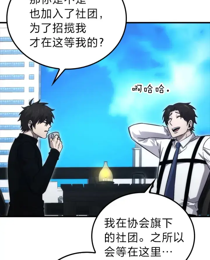 《勇士非也, 魔王是也》52.相见即是种缘分图43