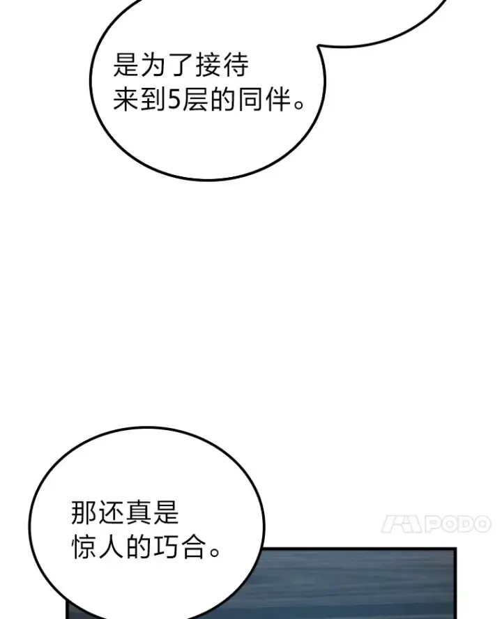 《勇士非也, 魔王是也》52.相见即是种缘分图44