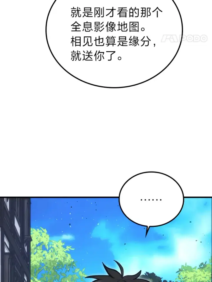 《勇士非也, 魔王是也》52.相见即是种缘分图48