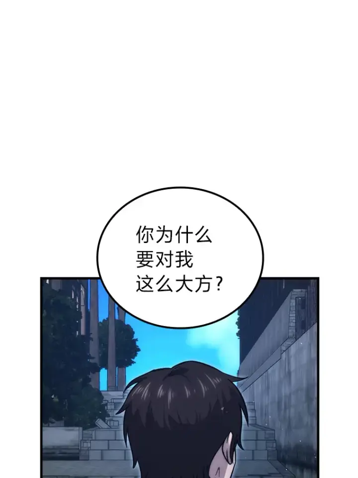 《勇士非也, 魔王是也》52.相见即是种缘分图50