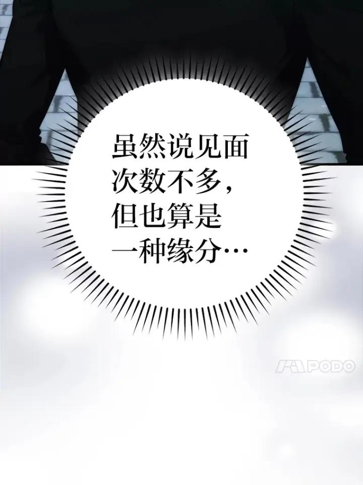 《勇士非也, 魔王是也》52.相见即是种缘分图57