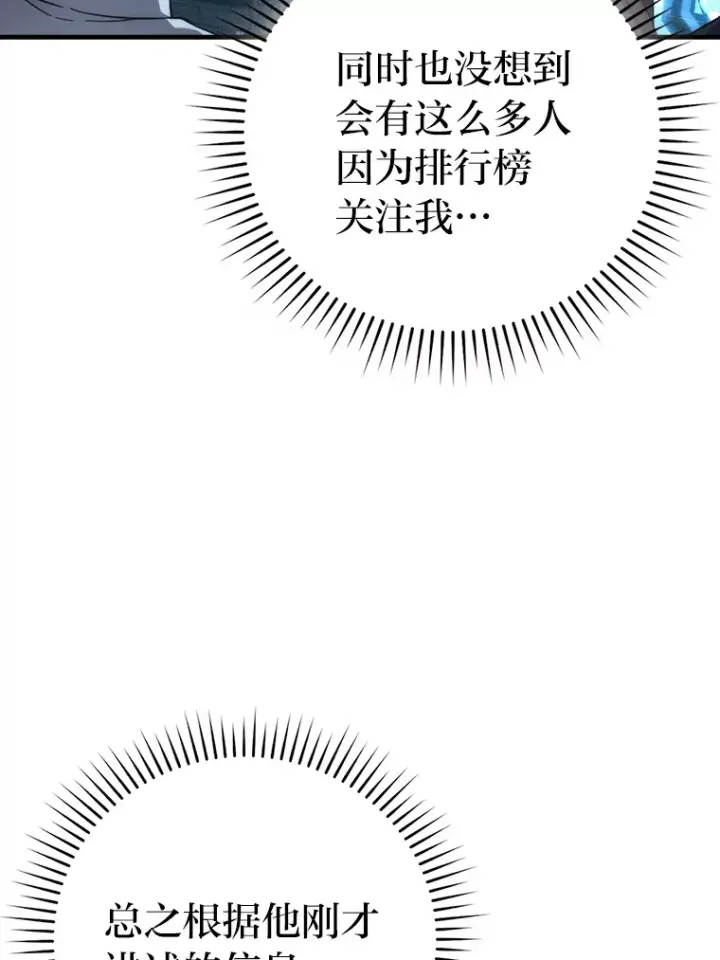 《勇士非也, 魔王是也》52.相见即是种缘分图62