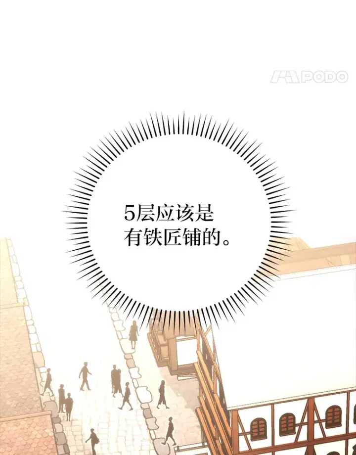 《勇士非也, 魔王是也》52.相见即是种缘分图64