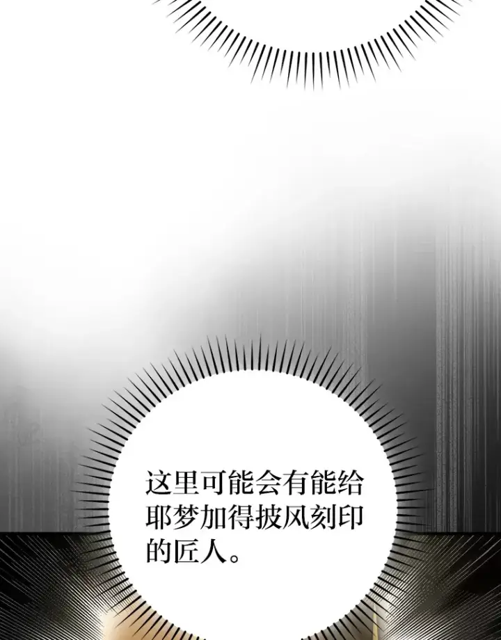 《勇士非也, 魔王是也》52.相见即是种缘分图72